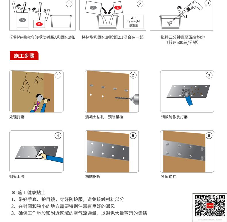 包钢七里河粘钢加固施工过程